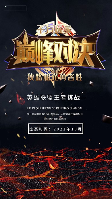 简约创意合成巅峰对决游戏王者电竞海报