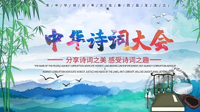 水彩水墨中国风中华诗词大会展板