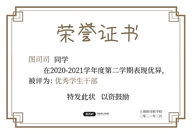 棕色优秀学生干部荣誉证书