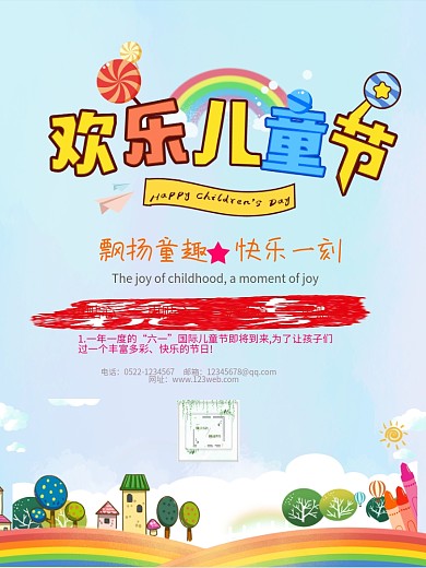 六一欢乐儿童节卡通招生海报