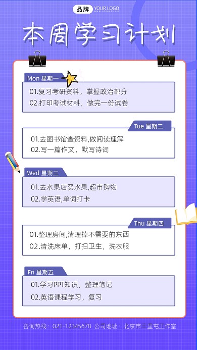 学习计划安排摄影图海报