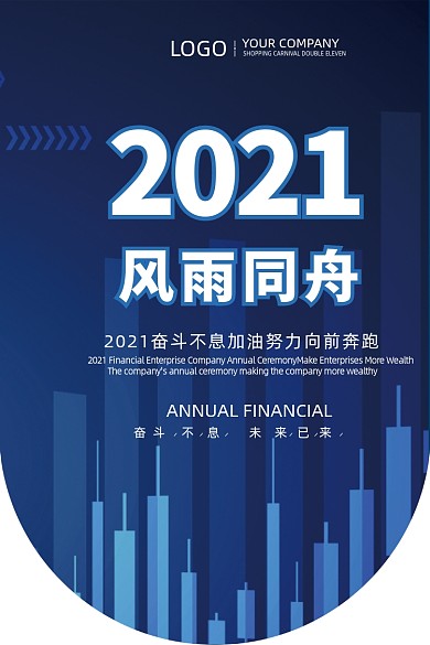 企业高端大气时尚2021风雨同舟吊旗