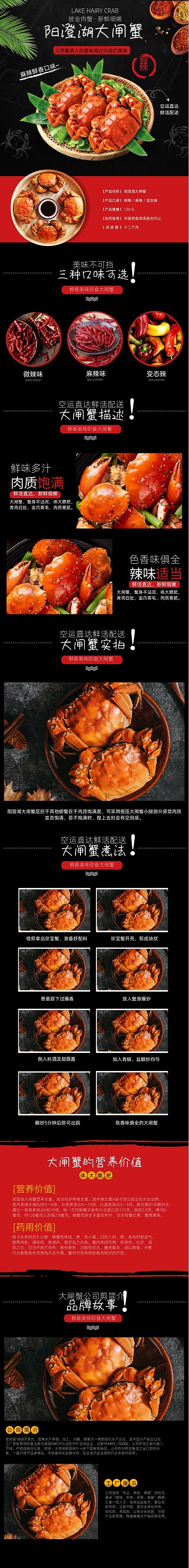 阳澄湖大闸蟹国庆中秋食物详情页