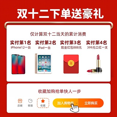 双十二下单送好礼简约促销主图