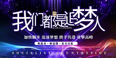 年会年会展板蓝色简约展板