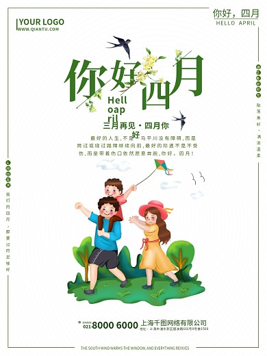 你好四月春天春季踏青放风筝绿色