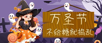 卡通手绘万圣节惊魂夜公众号首图