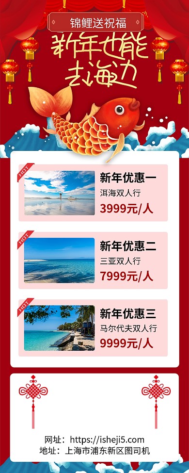 红色新年旅行钜惠长图手机宣传海报