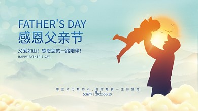 简约小清新父亲节感恩父亲节父爱如山节日宣传展板