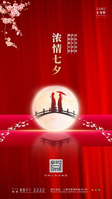 创意简约七夕手机海报