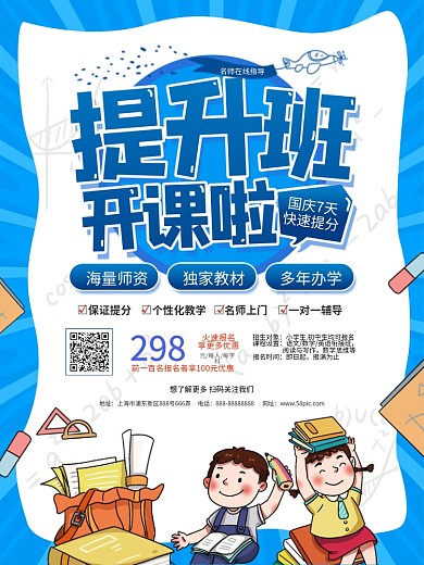 卡通风国庆小长假提升班海报