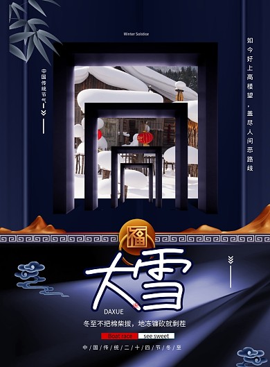 传统二十四节气大雪宣传海报