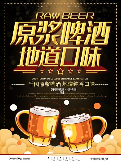 酒水售卖宣传海报