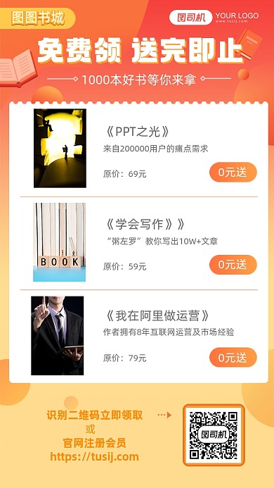 书城免费领书裂变活动手机海报