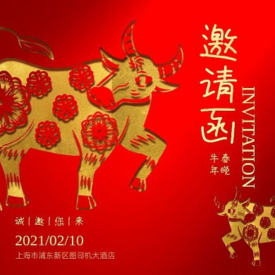 牛年春节晚会邀请函方形海报