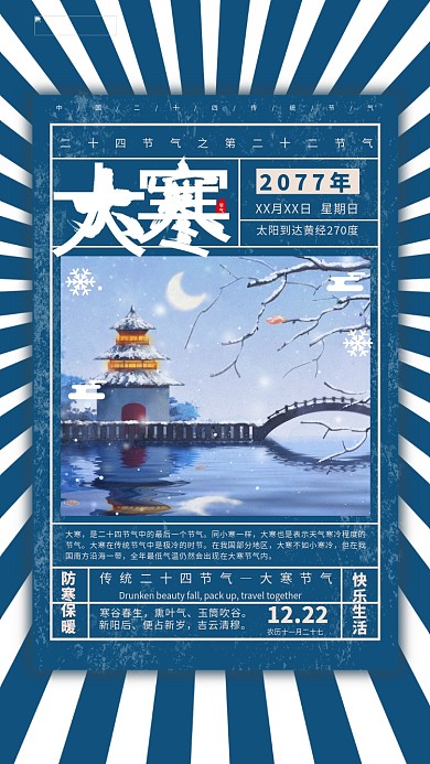 大寒雪景蓝色手绘海报