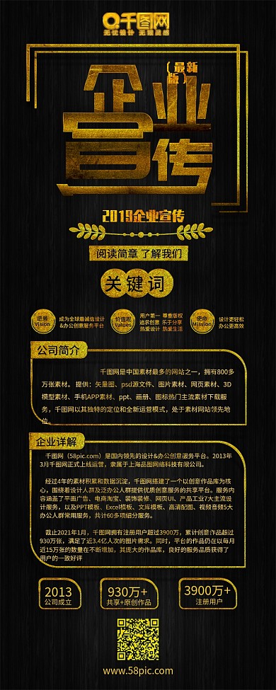 企业宣传简约商务金属质感企业信息长图