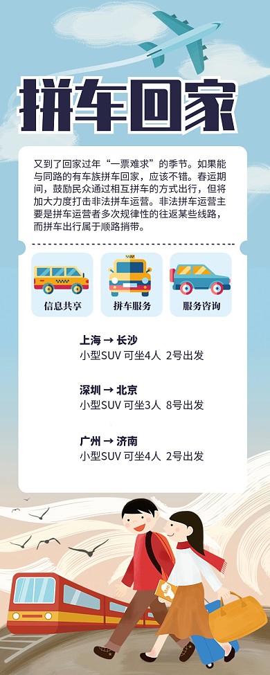蓝色插画风拼车回家拼车服务长图手机海报