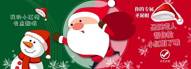 圣诞节圣诞帽销售红绿广告淘宝banner