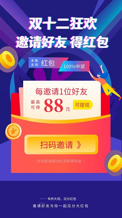 大气简约双十二瓜分红包手机海报模板