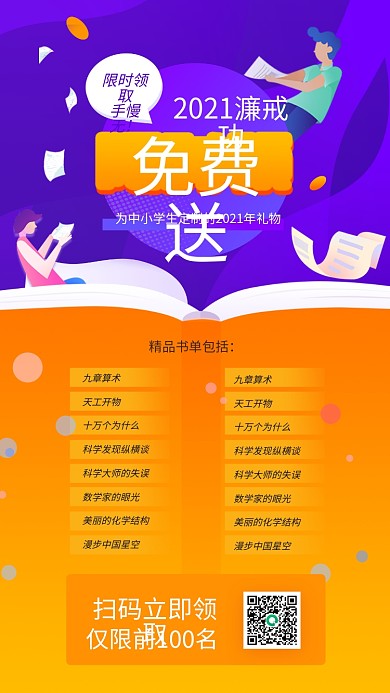 紫色新年中小学生书单推荐手机海报