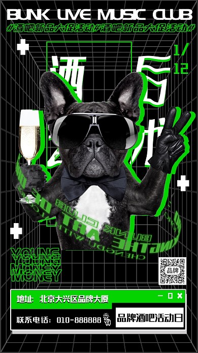 酒吧促销酸性简约摄影图海报