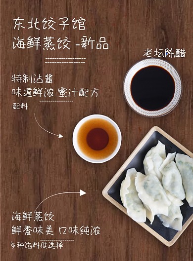 东北饺子馆美食印刷海报