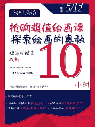 教育机构课程涨价倒计时海报