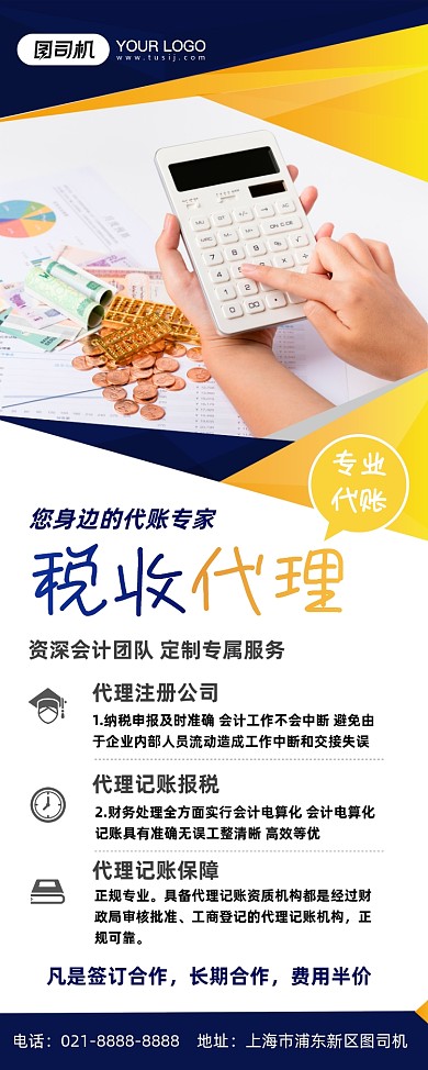 财务代账代理记账宣传简约商务易拉宝