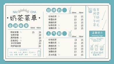 简约饮品店价格表菜单