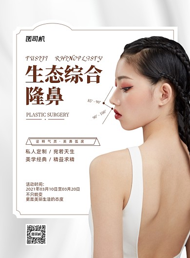 隆鼻医院灰色医美整形印刷海报