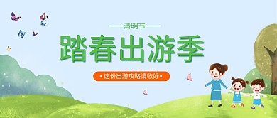 踏春出游季人物春天景色绿色简约公众号首图