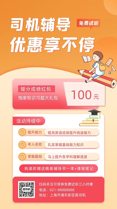 补课辅导宣传手机海报