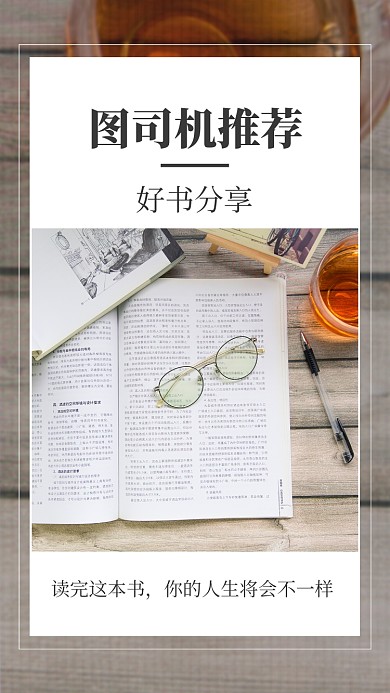 图书书单推荐竖版视频封面
