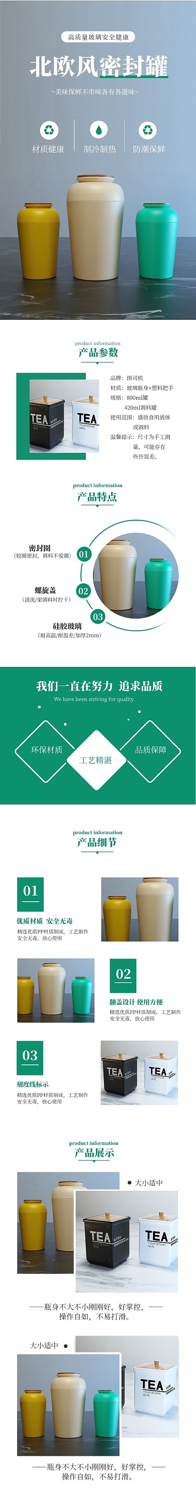 罐子陶瓷家居厨房用品电商淘宝详情页