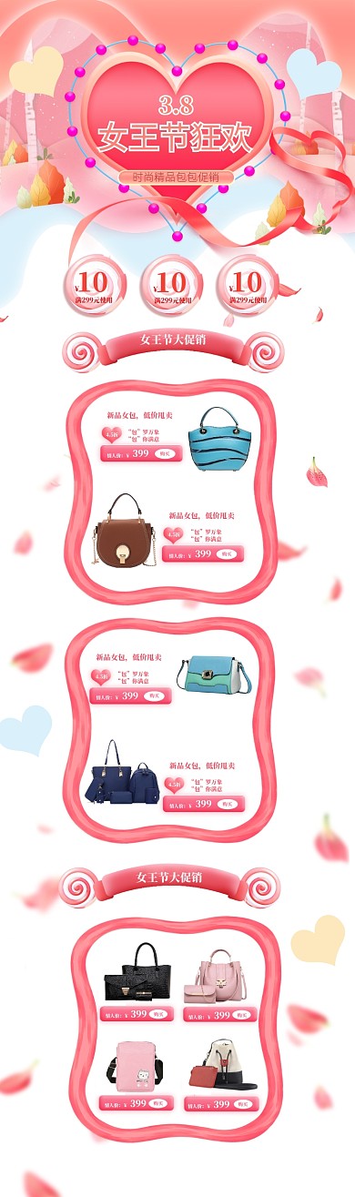 清新女王节包包促销电商首页