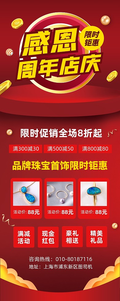 感恩周年店庆促销活动宣传易拉宝