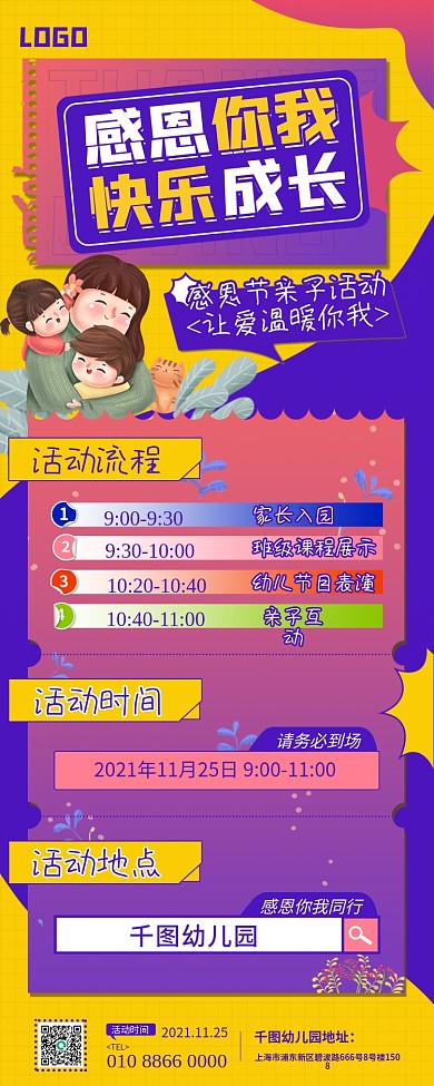感恩节亲子活动流程长图海报