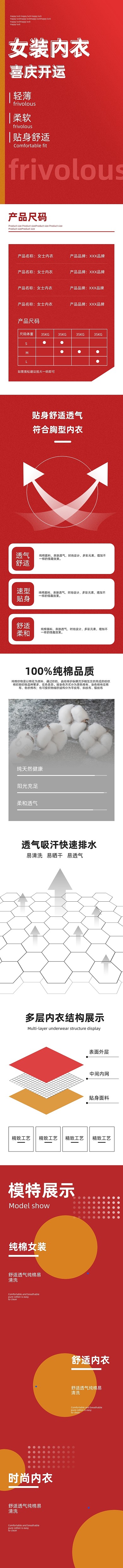 女士内衣新年红色喜庆详情页