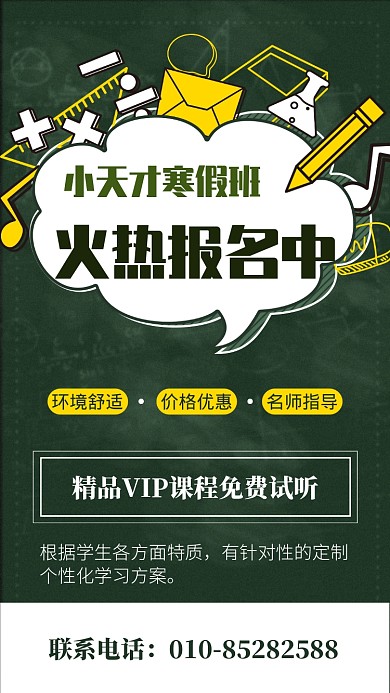 创意手绘寒假补习班宣传手机海报