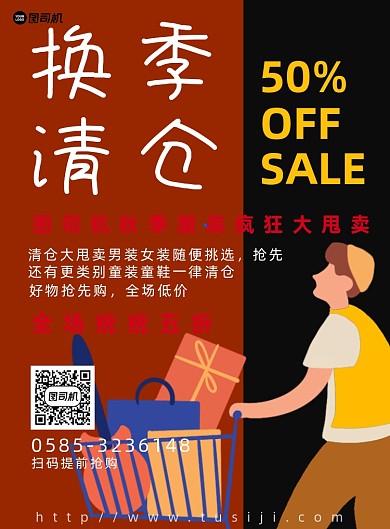 服装清仓甩卖简约海报