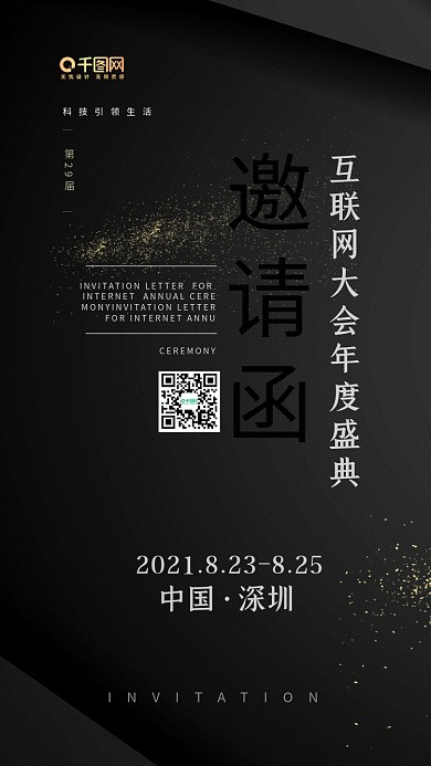 简约大气黑金科技风邀请函手机海报