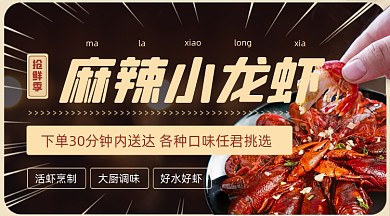 美食小龙虾上市外卖促销宵夜小吃广告banner