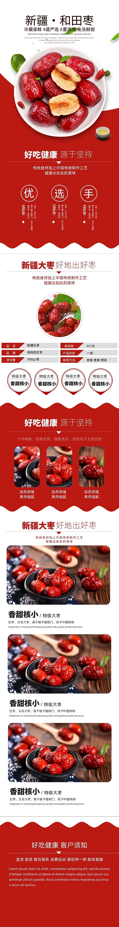 红色新疆和田枣红枣保健养生详情页