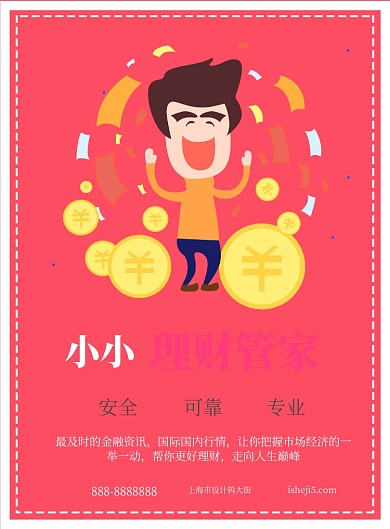 卡通可爱理财海报