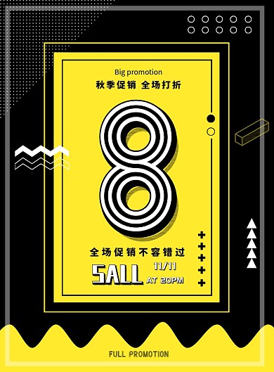黑色大气全场八折促销广告印刷海报模板