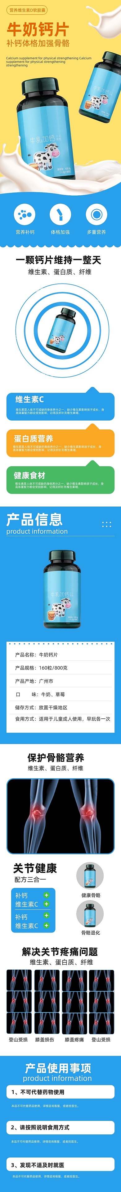 淘宝营养钙片牛奶儿童成人甜品详情页