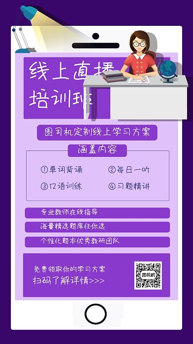线上英语直播培训插画手机海报