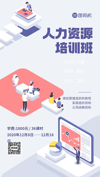 人力资源培训手机海报