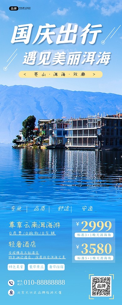 国庆云南旅游蓝天洱海景点摄影图海报